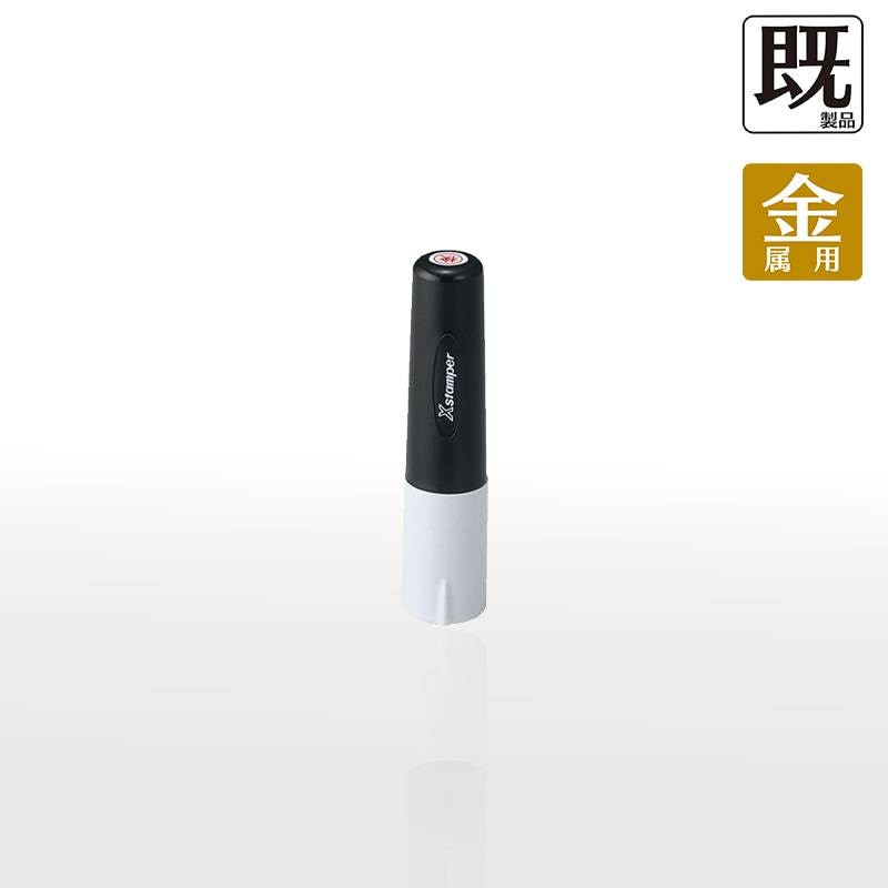 【シヤチハタ】タートスタンパー 金属用  丸型6号 （印面サイズ：6mm丸）テキスト入稿タイプ（Aタイプ）XQT-6C　特殊インク ガラス、タイル、陶器(ゆう薬)