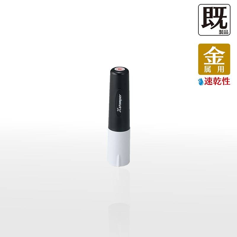【シヤチハタ】タートスタンパー 速乾性金属用  丸型6号 （印面サイズ：6mm丸）テキスト入稿タイプ（Aタイプ）XQT-6C 特殊インク ガラス、タイル、陶器(ゆう薬)