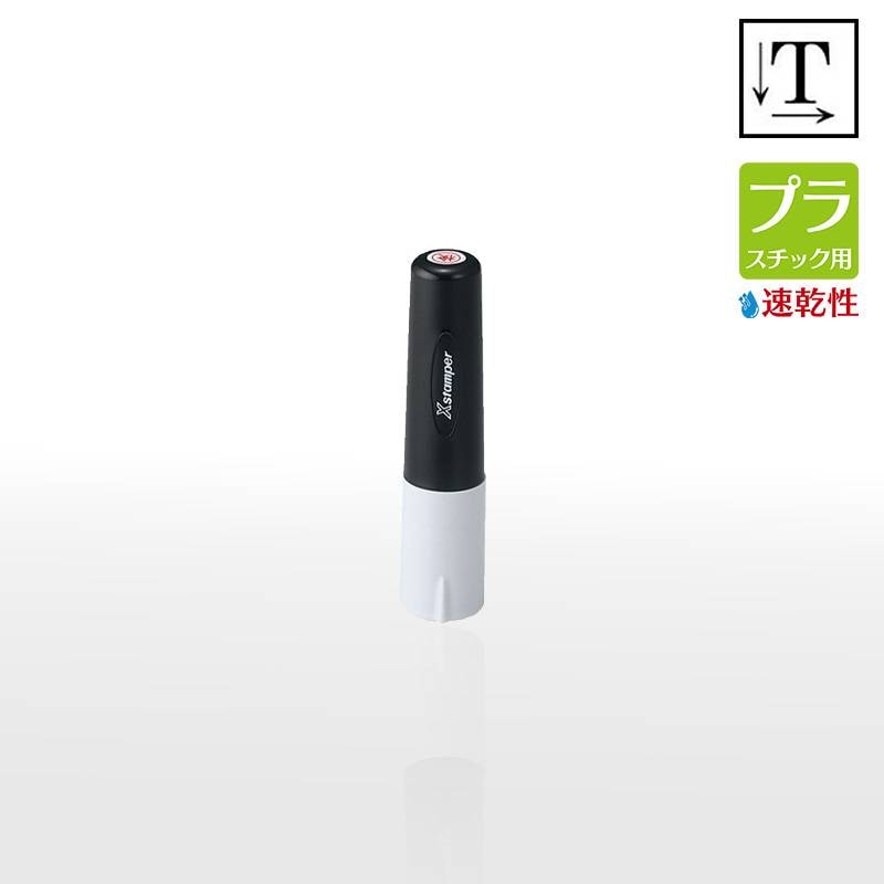 【シヤチハタ】タートスタンパー 速乾性プラスチック用  丸型6号 （印面サイズ：6mm丸）テキスト入稿タイプ（Aタイプ）XQT-6C 特殊インク  アクリル ビニール