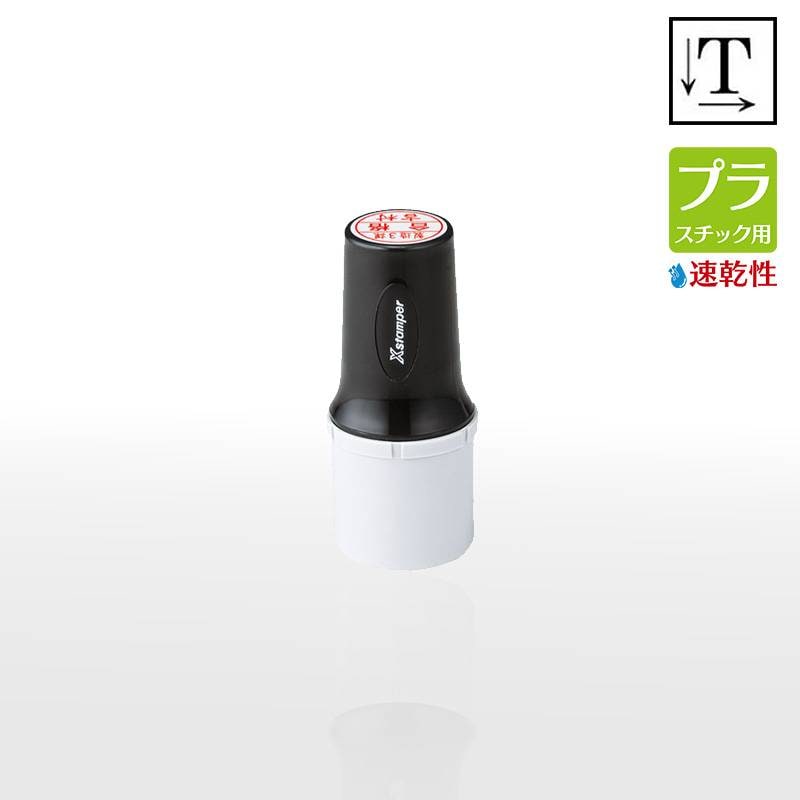 【シヤチハタ】タートスタンパー 速乾性プラスチック用  丸型20号 （印面サイズ：20mm丸）テキスト入稿タイプ（Aタイプ）XQT-20C 特殊インク  アクリル