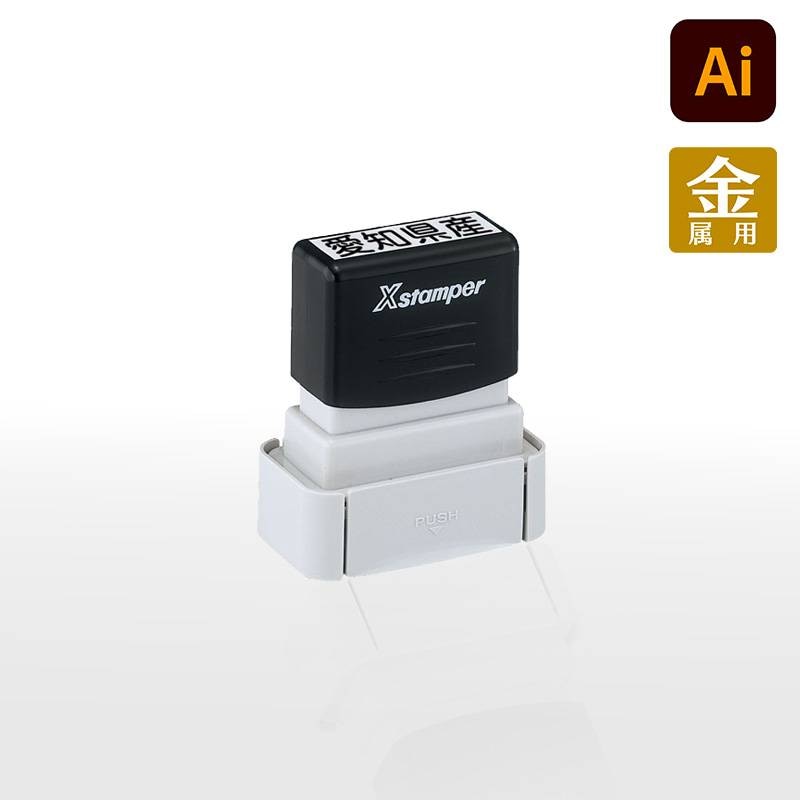 【シヤチハタ】タートスタンパー 金属用 角型1342号 （印面サイズ：13×42mm）データ入稿タイプ（Bタイプ）XQT-1342C　特殊インク