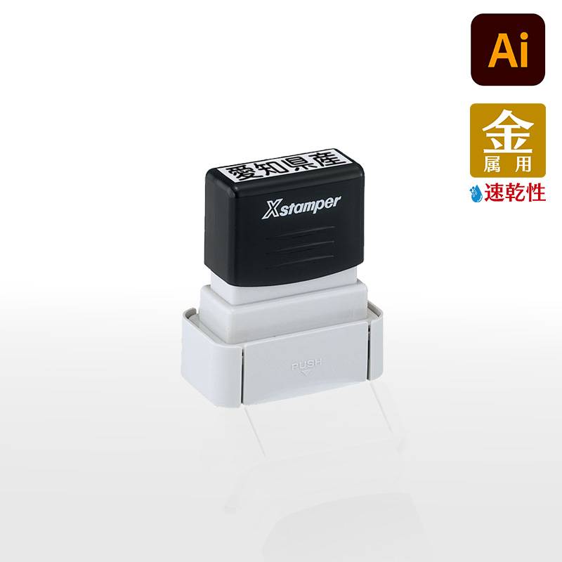 【シヤチハタ】タートスタンパー 速乾性金属用 角型1342号 （印面サイズ：13×42mm）データ入稿タイプ（Bタイプ）XQT-1342C　特殊インク