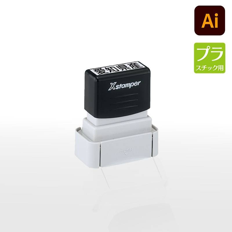 【シヤチハタ】タートスタンパー プラスチック用 角型1342号 （印面サイズ：13×42mm）データ入稿タイプ（Bタイプ）XQT-1342C　特殊インク