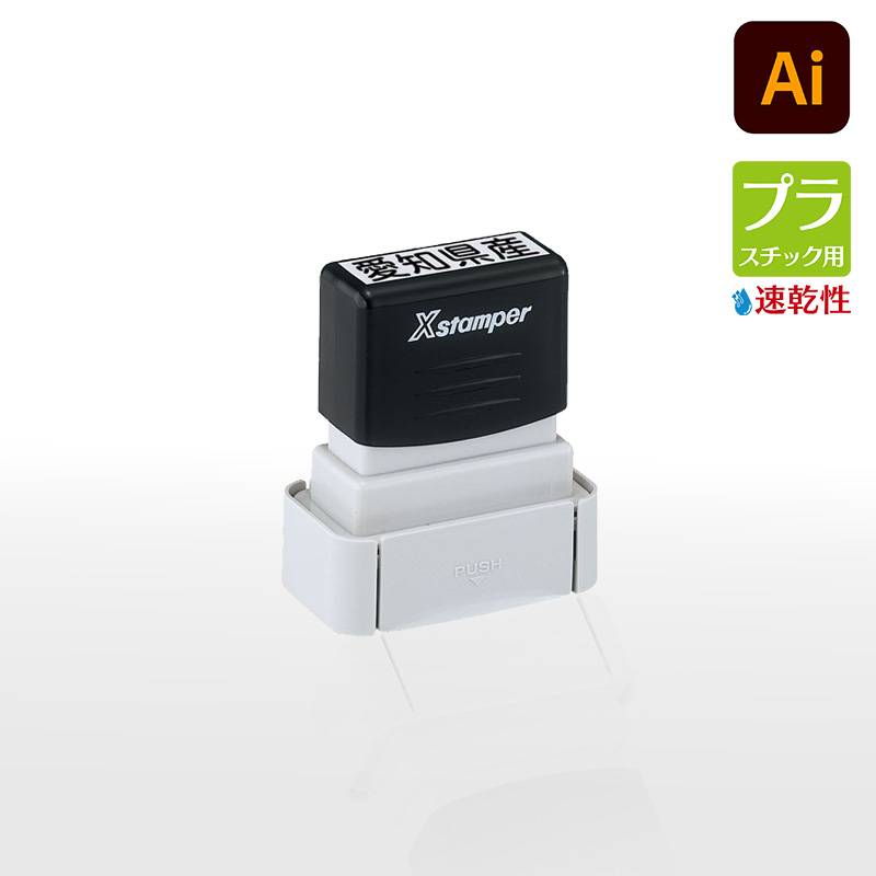 【シヤチハタ】タートスタンパー 速乾性プラスチック用 角型1342号 （印面サイズ：13×42mm）データ入稿タイプ（Bタイプ）XQT-1342C　特殊インク