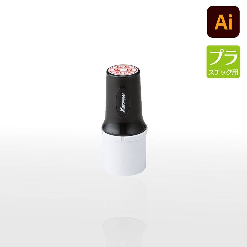 【シヤチハタ】タートスタンパー プラスチック用 丸型20号 （印面サイズ：20mm丸）データ入稿タイプ（Bタイプ）XQT-20C　特殊インク