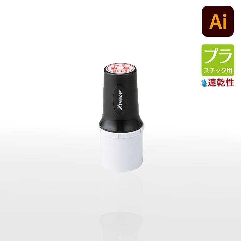 【シヤチハタ】タートスタンパー 速乾性プラスチック用 丸型20号 （印面サイズ：20mm丸）データ入稿タイプ（Bタイプ）XQT-20C　特殊インク