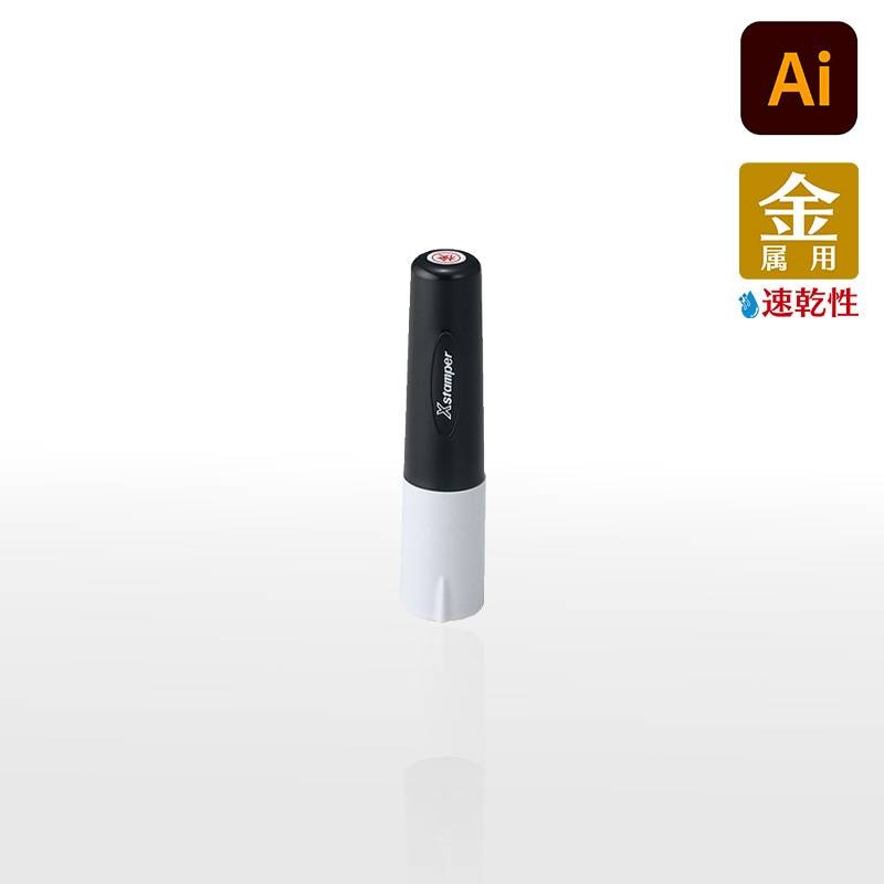 【シヤチハタ】タートスタンパー 速乾性金属用 丸型6号 （印面サイズ：6mm丸）データ入稿タイプ（Bタイプ）XQT-6C　特殊インク