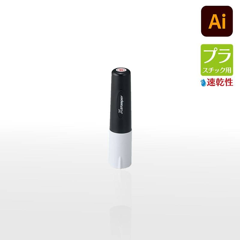 【シヤチハタ】タートスタンパー 速乾性プラスチック用 丸型6号 （印面サイズ：6mm丸）データ入稿タイプ（Bタイプ）XQT-6C　特殊インク