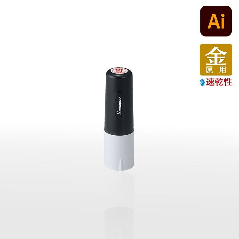 【シヤチハタ】タートスタンパー 速乾性金属用 丸型11号 （印面サイズ：11mm丸）データ入稿タイプ（Bタイプ）XQT-11C　特殊インク