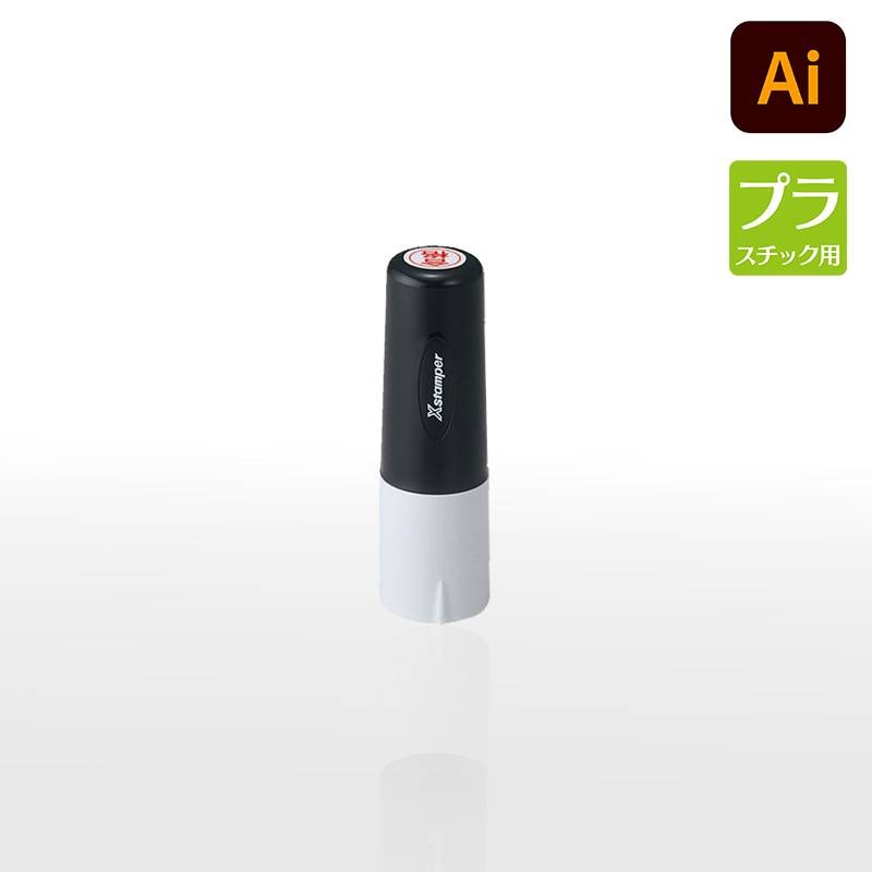 【シヤチハタ】タートスタンパー プラスチック用 丸型11号 （印面サイズ：11mm丸）データ入稿タイプ（Bタイプ）XQT-11C　特殊インク