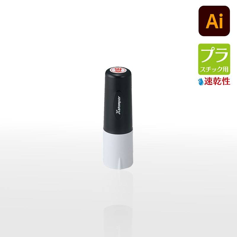 【シヤチハタ】タートスタンパー 速乾性プラスチック用 丸型11号 （印面サイズ：11mm丸）データ入稿タイプ（Bタイプ）XQT-11C　特殊インク