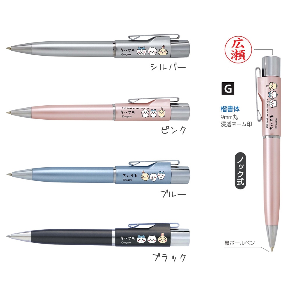 【タニエバー】ネームペン ちいかわ スタンペンGノック式  印鑑付きボールペン