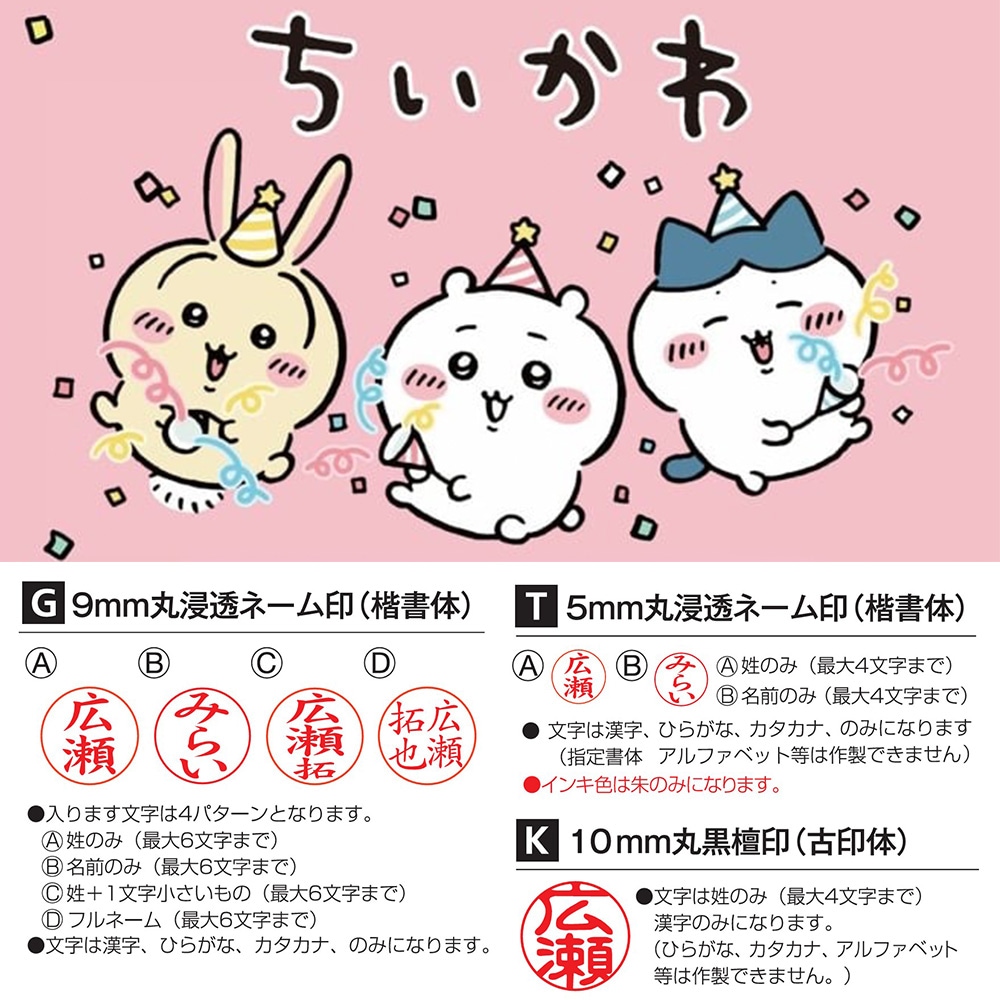 【タニエバー】ちいかわ ツインGT・GKキャップレス ネーム印
