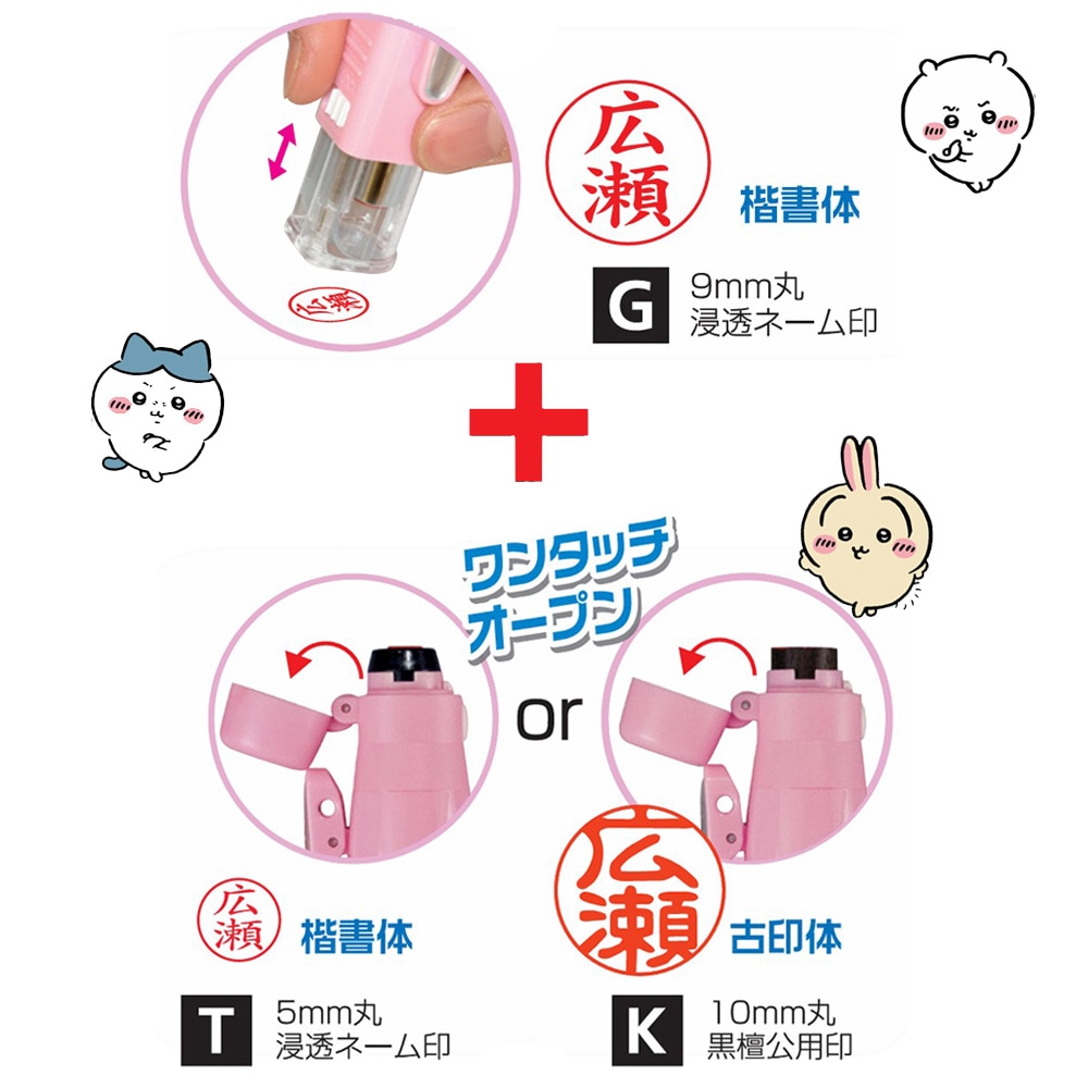 【タニエバー】ちいかわ ツインGT・GKキャップレス ネーム印