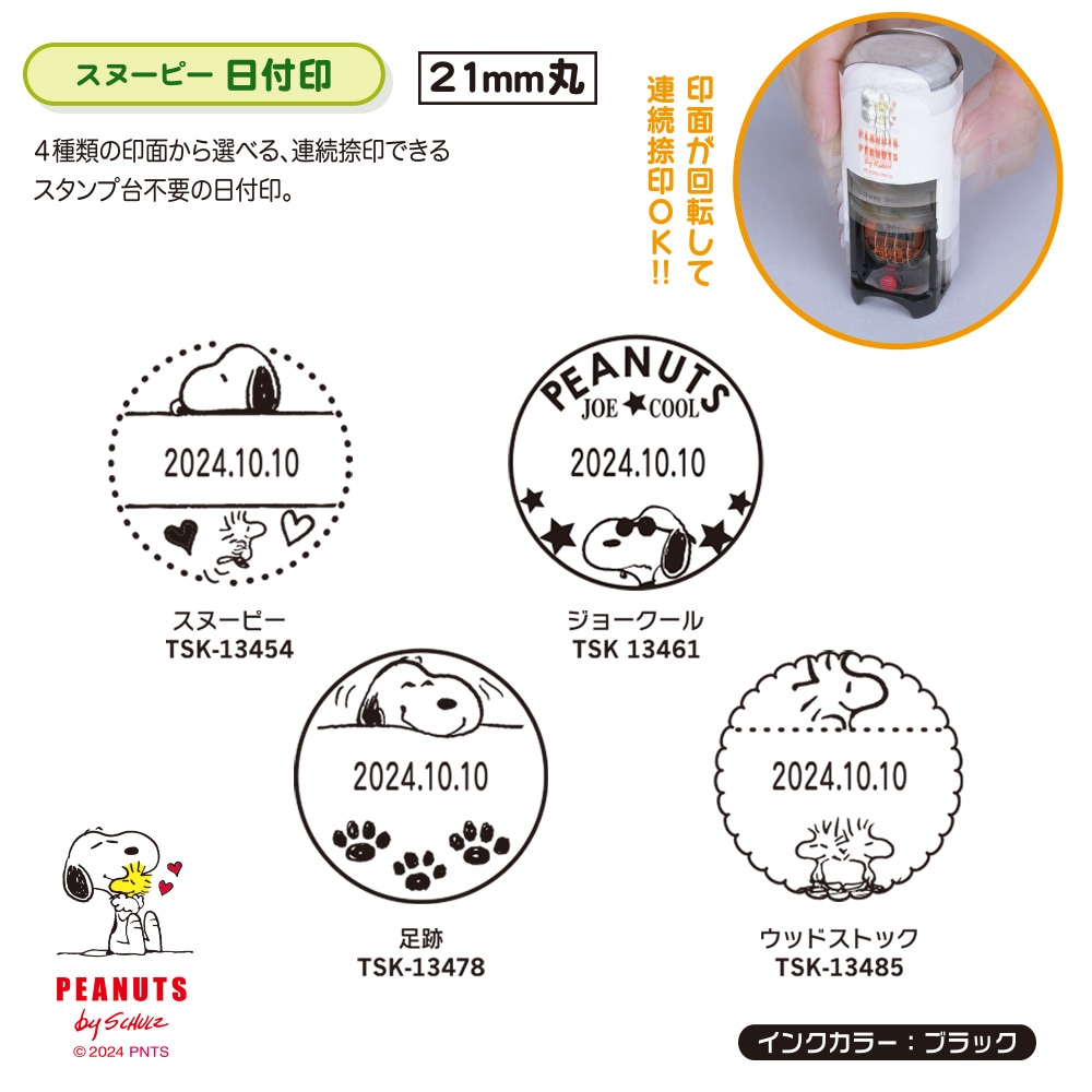 【タニエバー】SNOOPY スヌーピー 日付印（印面サイズ：21mm丸） [日付入り/ゴム印/ショップ印]