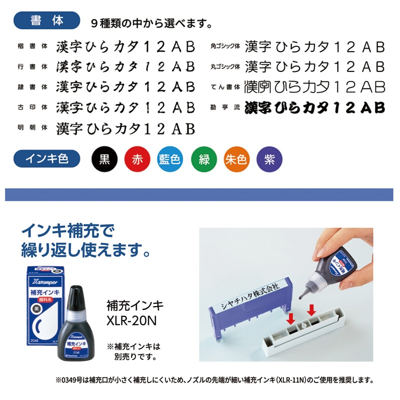 【シヤチハタ】組み合わせ印 4個パック 0349号 0549号 0649号 テキスト入稿タイプ（Aタイプ）[オーダーメイドスタンプ/住所印/ビジネス印/会社印/インボイス]