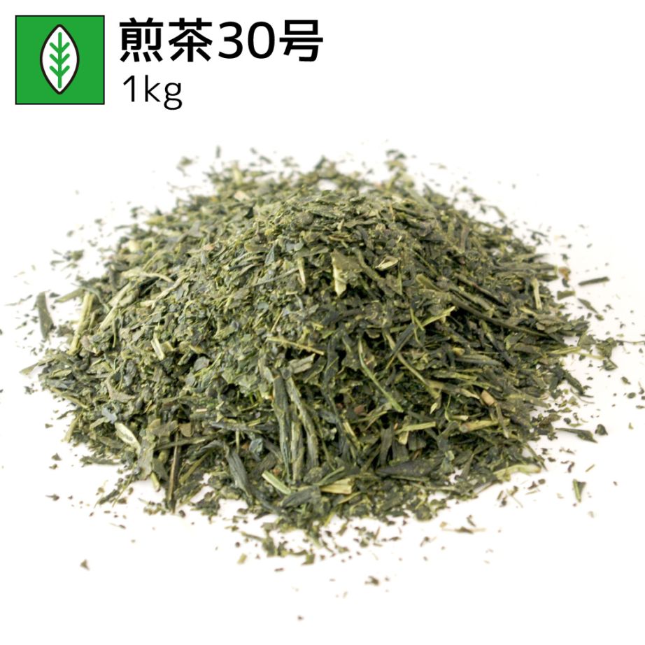 業務用煎茶30号 1kg