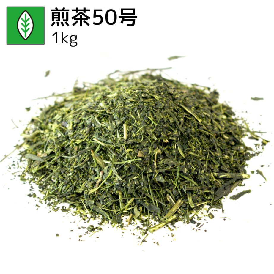 業務用煎茶50号 1kg