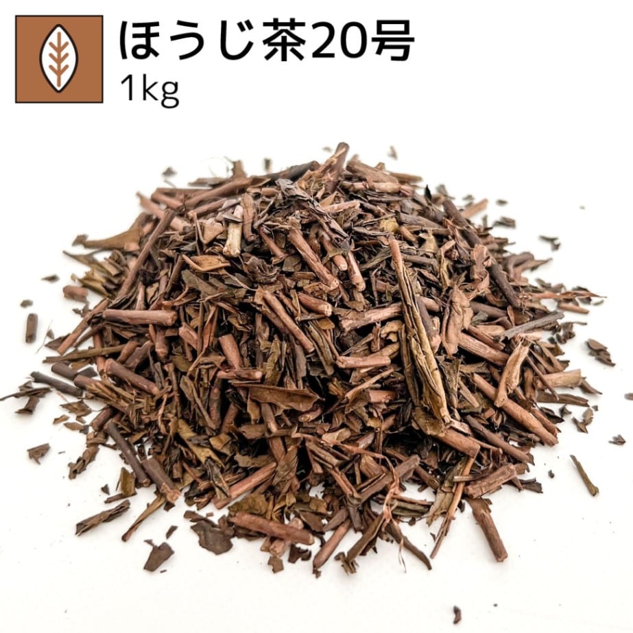 業務用ほうじ茶20号 1kg