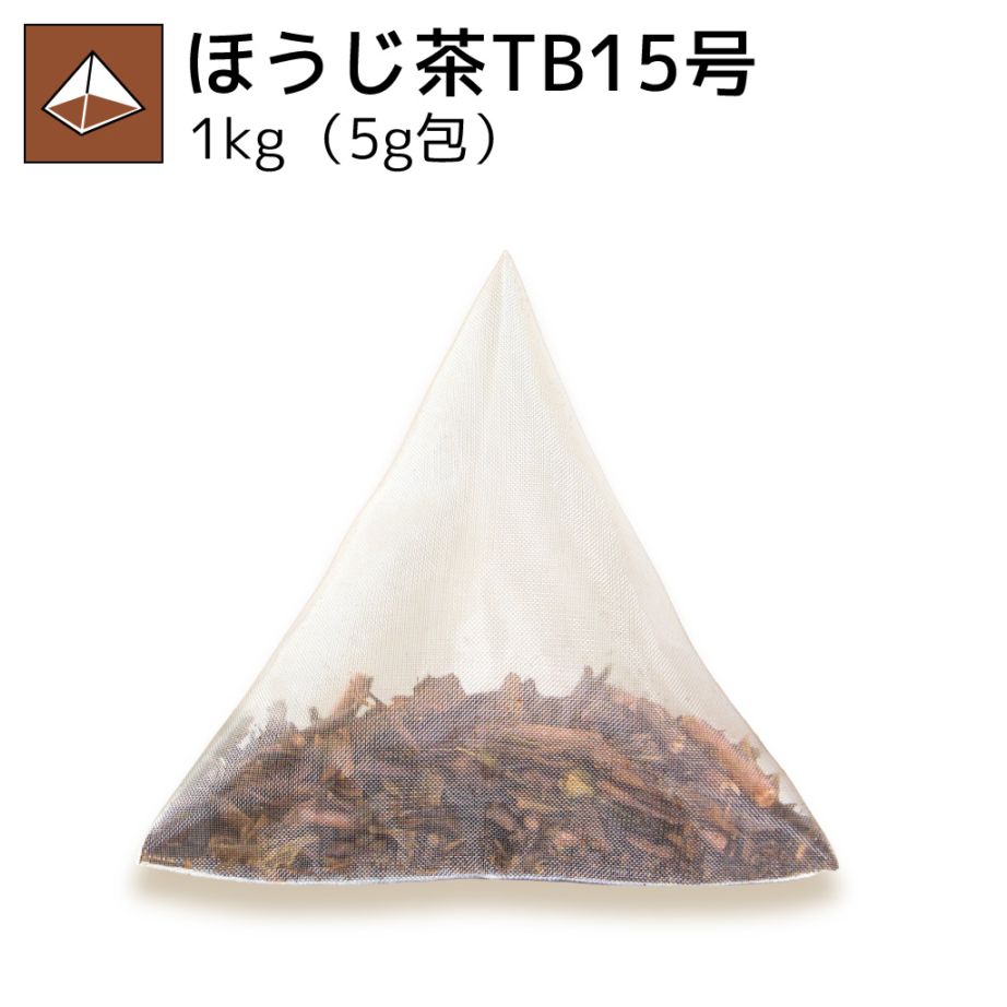 業務用ほうじ茶ティーバッグ15号 1kg（5g×200p）