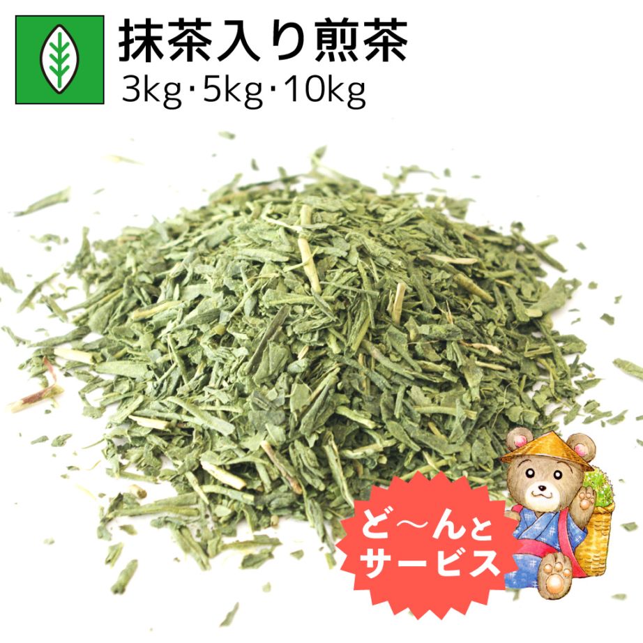 業務用抹茶入り煎茶 3kg・5kg・10kg