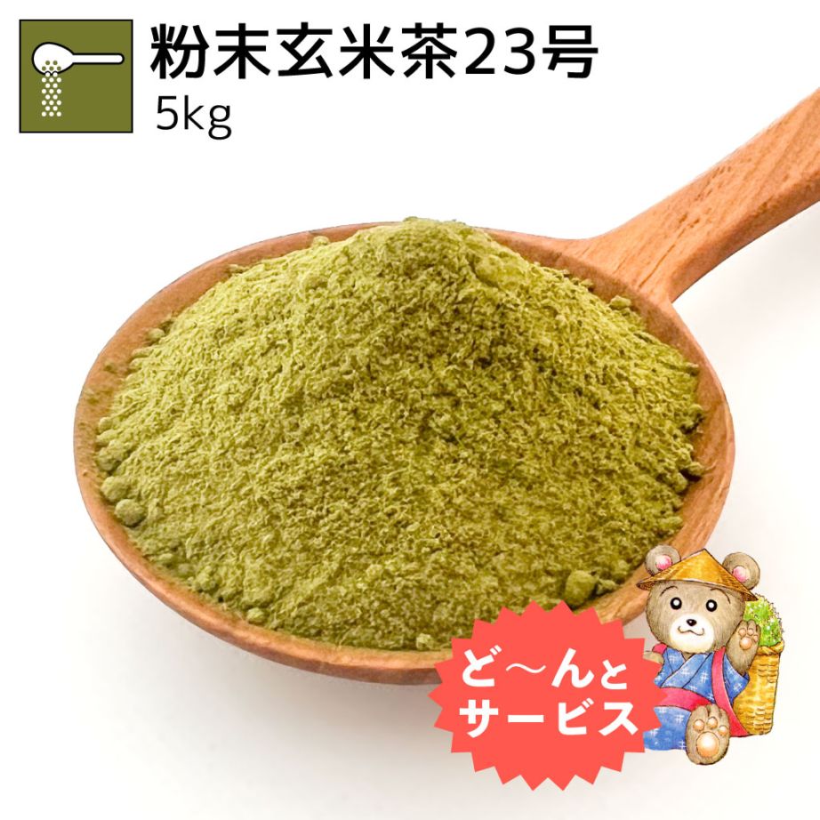 【未開封品】たむらのスパイス　お～いお茶　玄米茶　抹茶入り　粉末　国産茶葉 未開封品】たむらのスパイス お～いお茶 玄米茶 抹茶入り 粉末