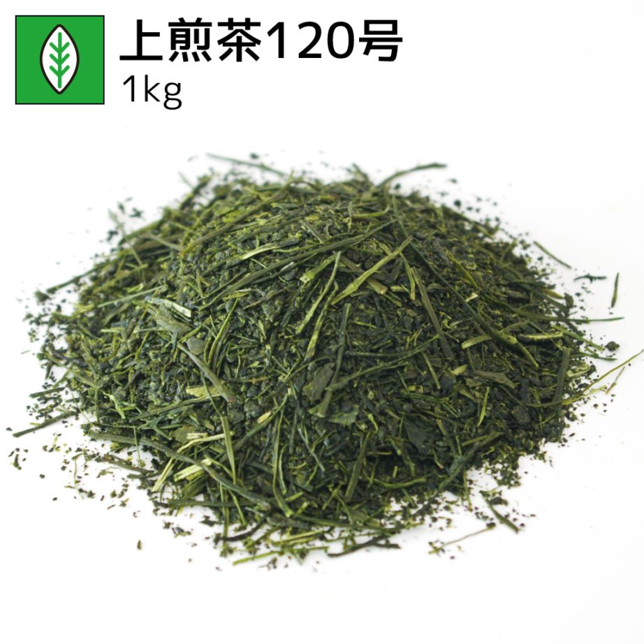 業務用上煎茶120号 1kg