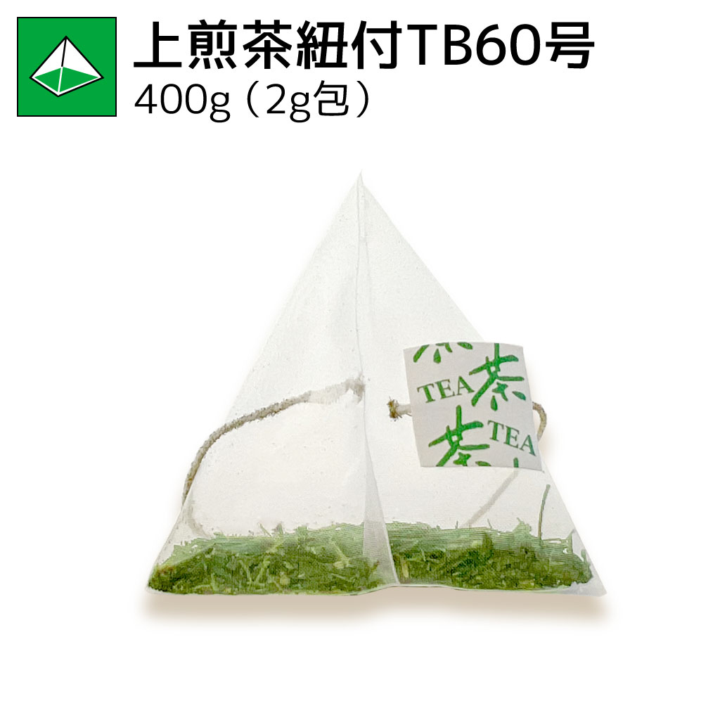 上煎茶紐付ティーバッグ60号 400g（2g×200p）