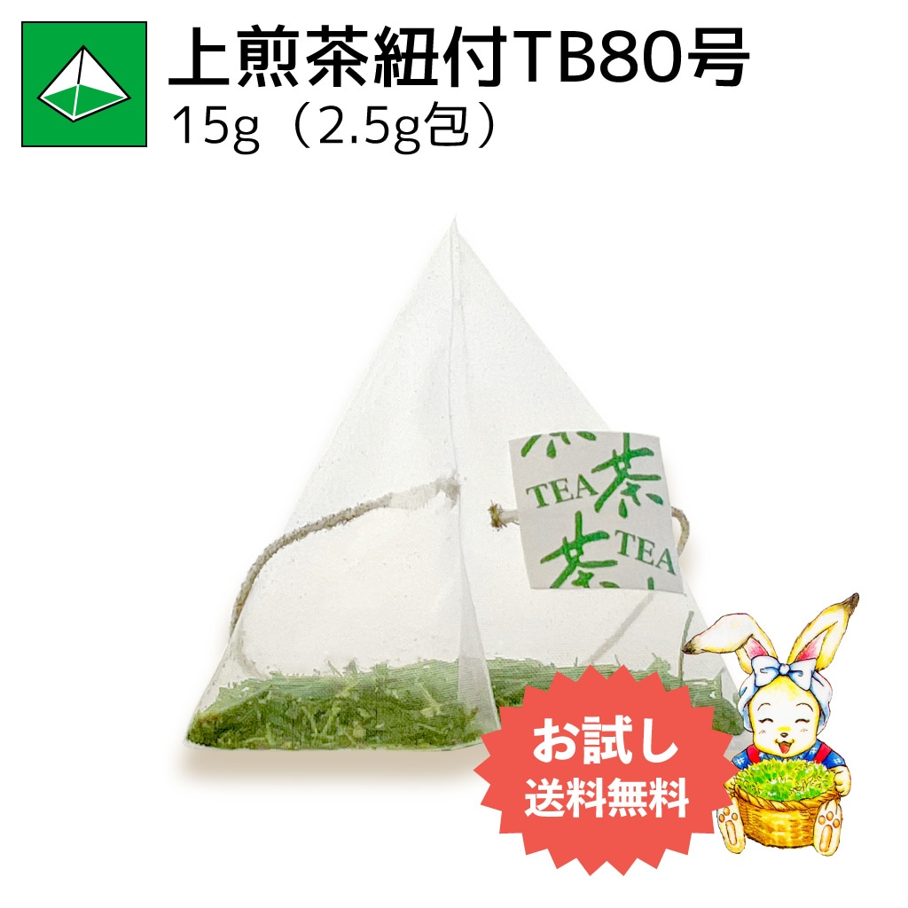 上煎茶紐付ティーバッグ80号 2.5g×6p（お試し商品）