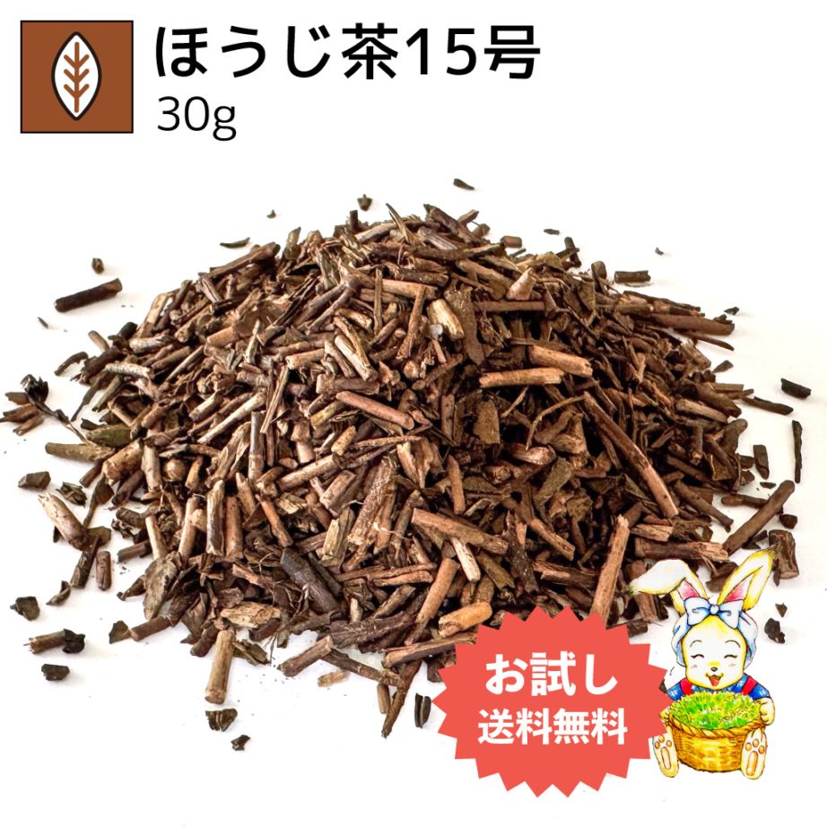 ほうじ茶15号 30g（お試し商品）