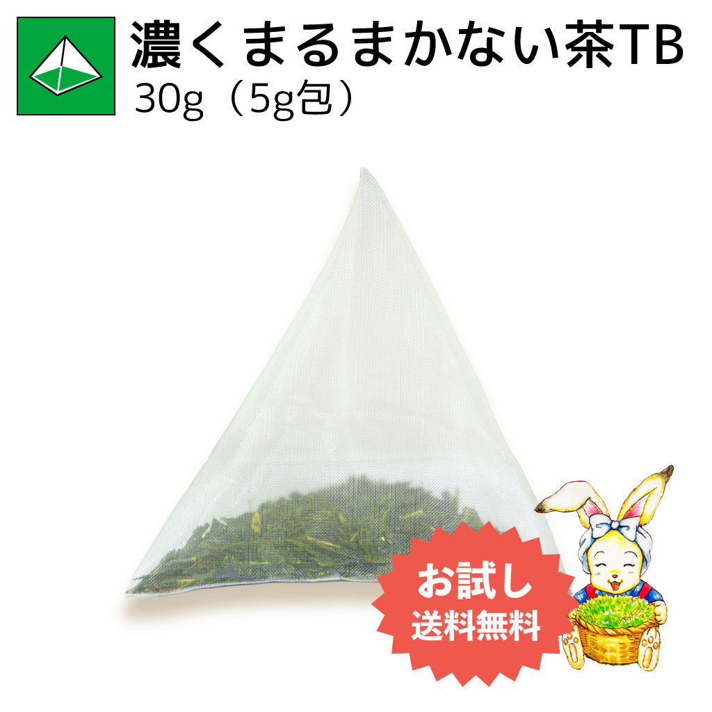 濃くまるまかない茶ティーバッグ 5g×6p（お試し商品）