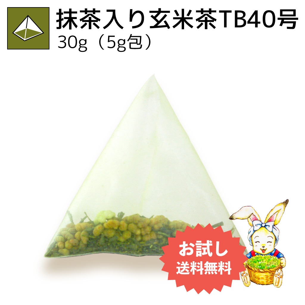 抹茶入り玄米茶ティーバッグ40号 5g×6p（お試し商品）