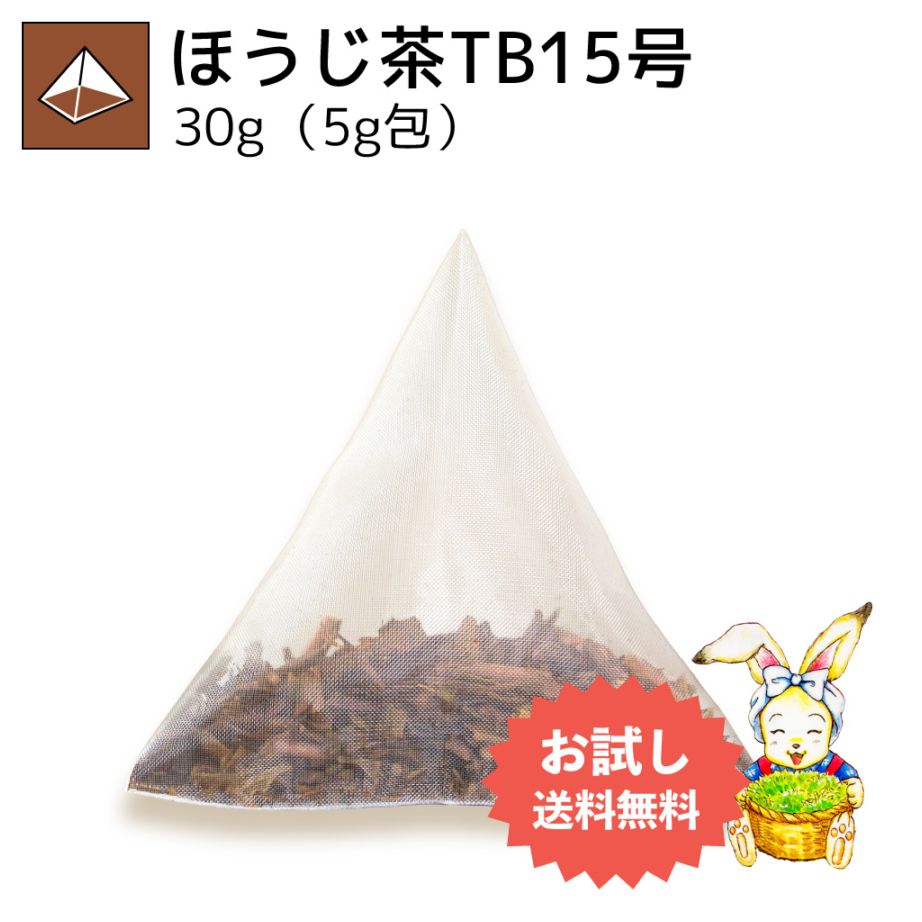 ほうじ茶ティーバッグ15号 5g×6p（お試し商品）