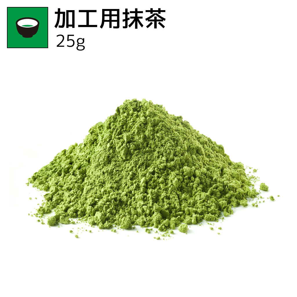 加工用抹茶 25g Culinary Grade Matcha