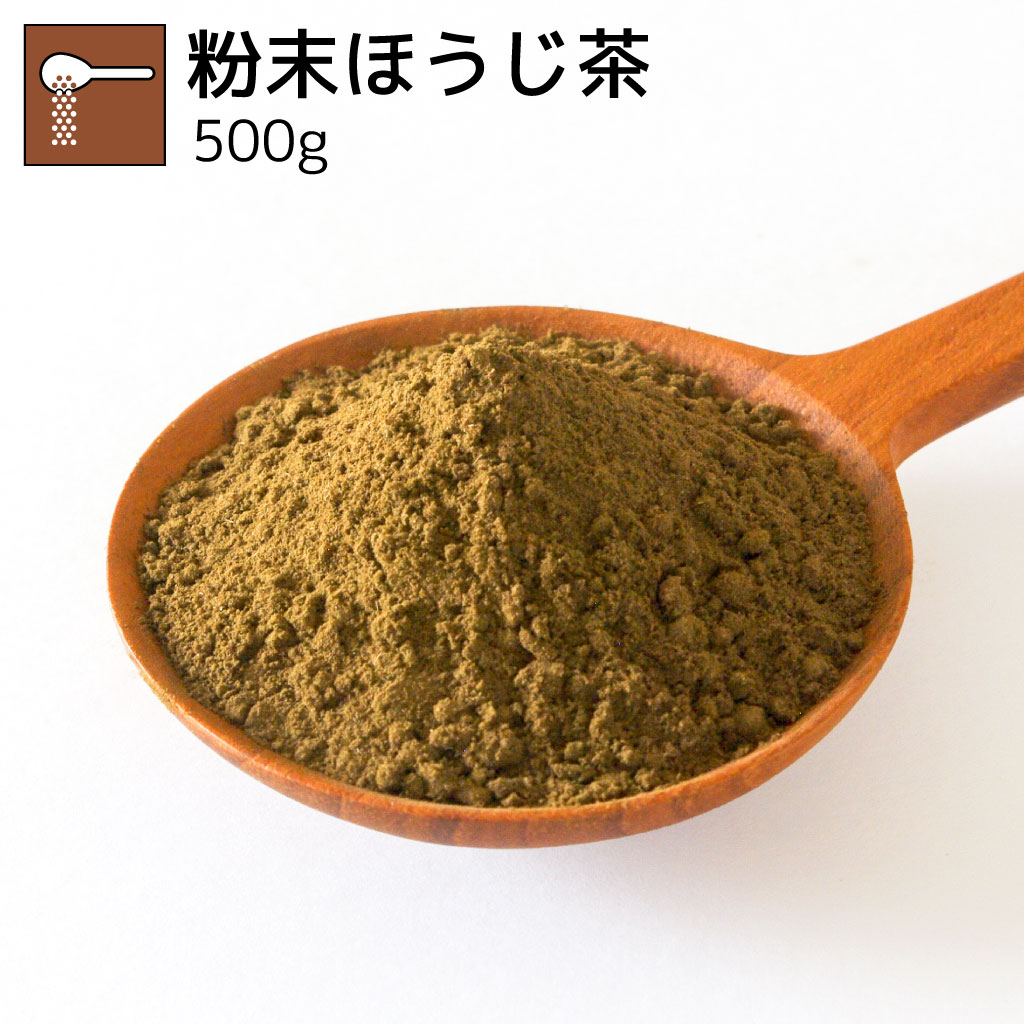 業務用粉末ほうじ茶 500g