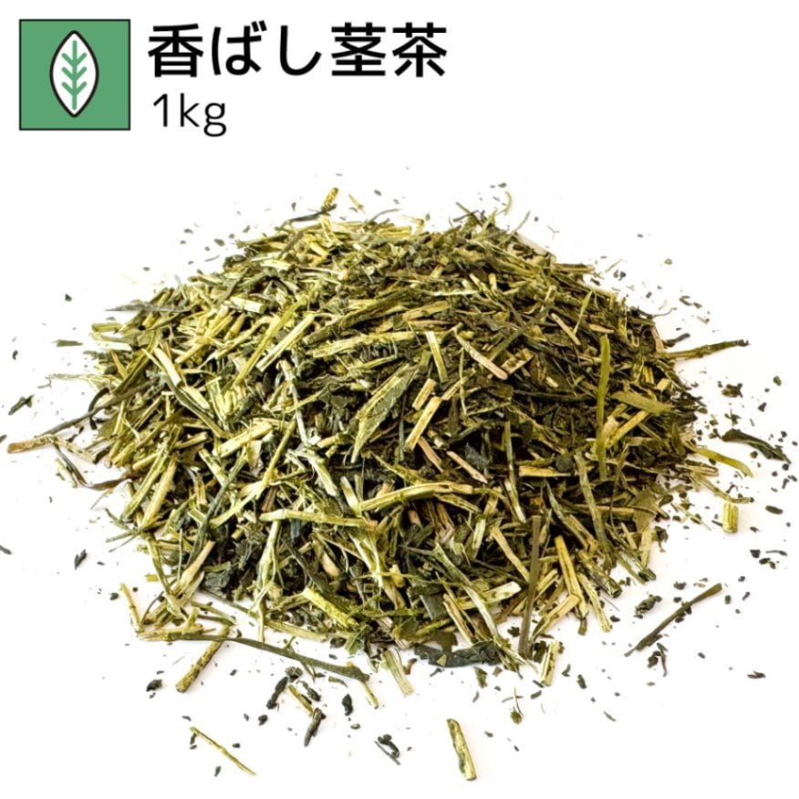香ばし茎茶 1kg