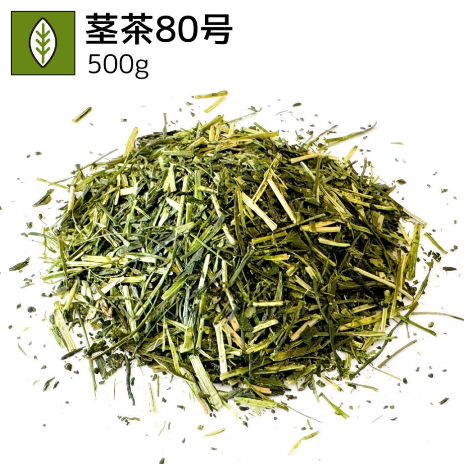 業務用茎茶80号 500g