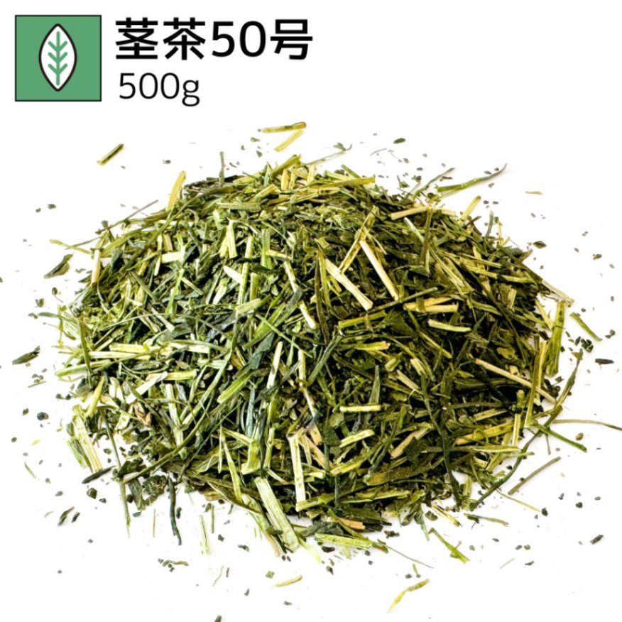 業務用茎茶50号 500g
