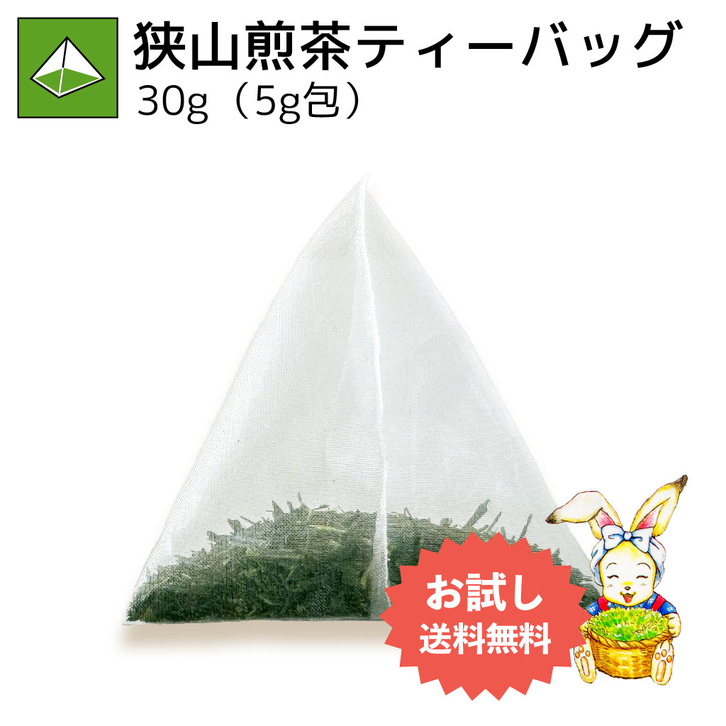 狭山煎茶ティーバッグ 5g×6p（お試し商品）