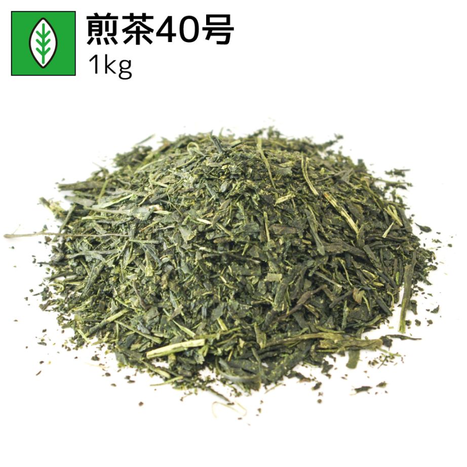 【2025年度産】業務用煎茶40号 1kg