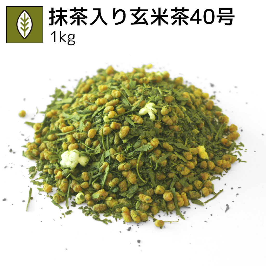 【2025年度産】業務用抹茶入り玄米茶40号 1kg