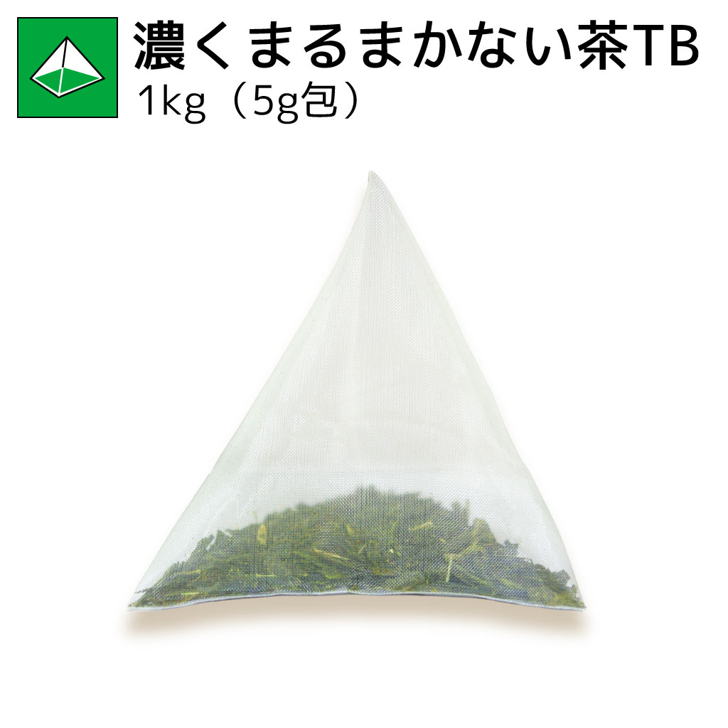 【2025年度産】濃くまるまかない茶ティーバッグ 1kg（5g×200p）