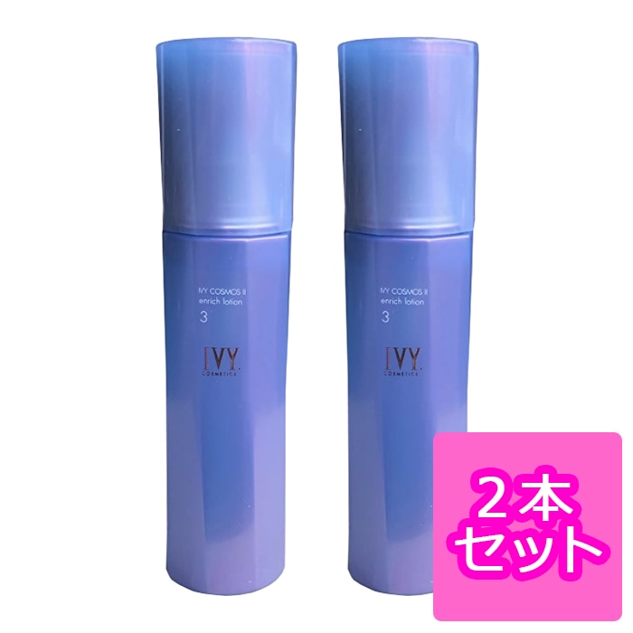 【2個セット】【国内正規品】アイビー化粧品　アイビーコスモス　II　エンリッチ　ローション　120ml×2個