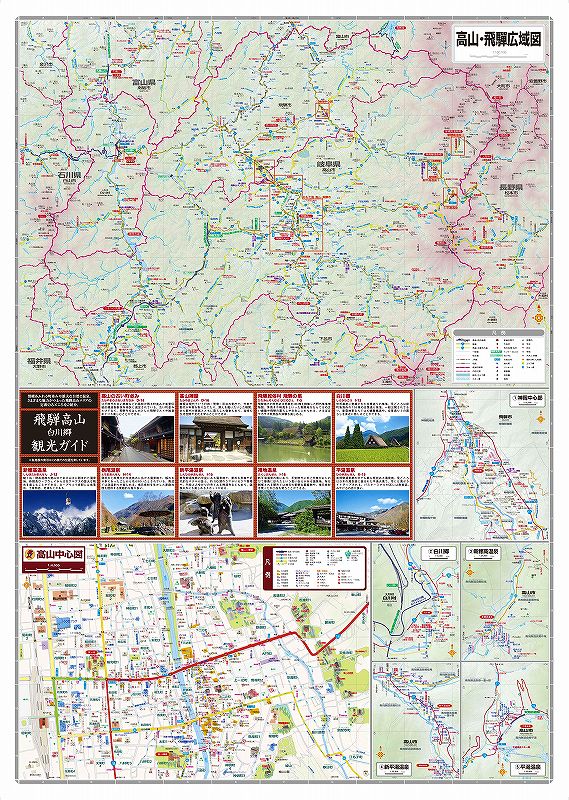 マップルの都市地図 岐阜県 高山・飛騨市（裏面）を印刷販売