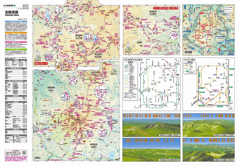 マップルの山と高原地図 志賀高原(裏面)を印刷販売|マップル地図