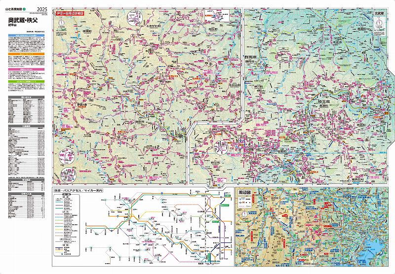 山と高原地図 奥武蔵・秩父(裏面) を印刷販売 | マップル地図プリント