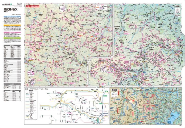 山と高原地図 奥武蔵・秩父(裏面) を印刷販売 | マップル地図プリント