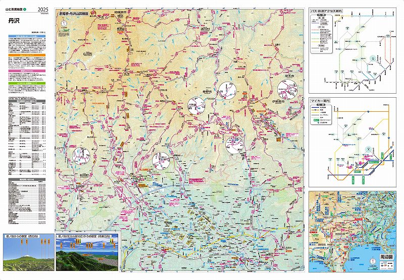山と高原地図 丹沢(裏面) を印刷販売 | マップル地図プリント