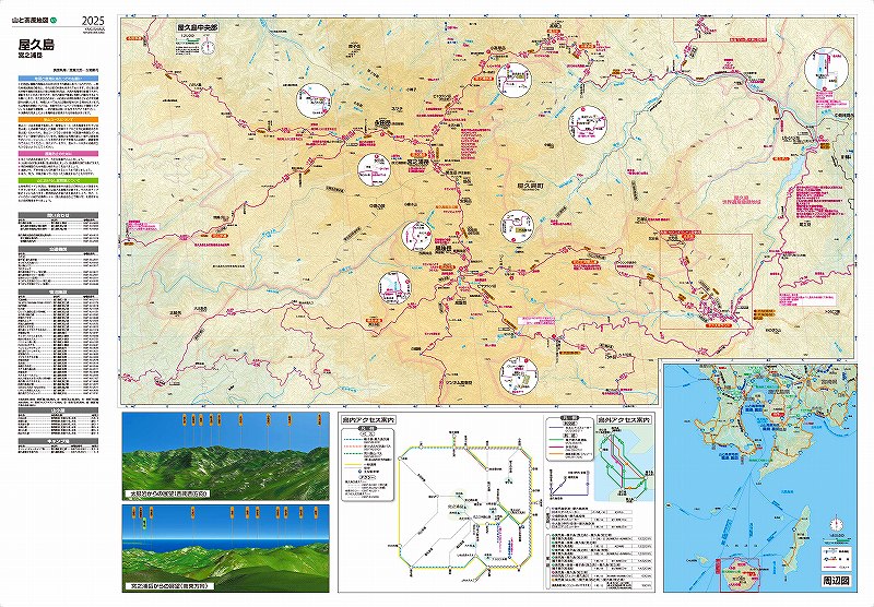 マップルの山と高原地図 屋久島(裏面)を印刷販売|マップル地図プリント