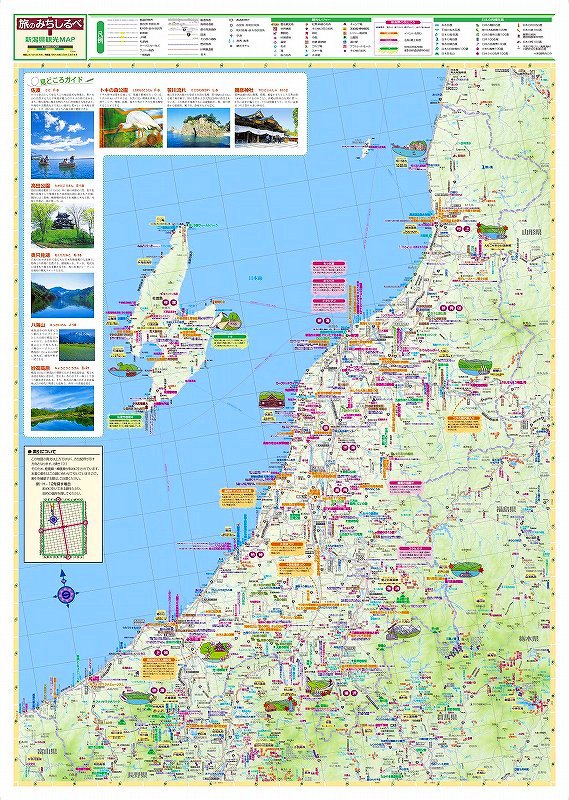 分県地図 新潟県（旅のみちしるべ） を印刷販売 | マップル地図プリント